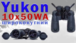 Відеоогляд Бінокль Yukon Юкон 10x50WA ширококутний