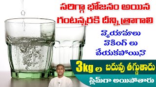 How to Lose Weight Quickly | Fat Burning Technique with Water | Slim Shape | Dr. Manthena Official