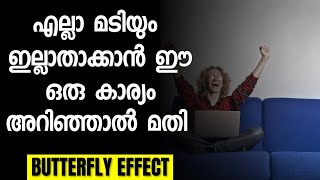 Butterfly Effect in Malayalam | Laziness \u0026 Study Motivation for Students