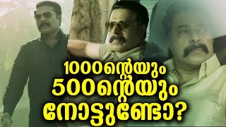 മമ്മൂക്കയുടെ 1000ന്‍റെയും 500ന്‍റെയും പുത്തന്‍പണം!|Trailer Reaction|PuthanPanam|Mammootty