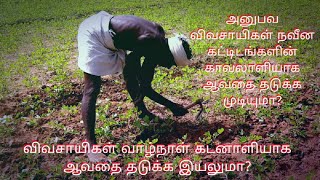 Shristi Farms: நிலம் தயார்படுத்துதல்||விதைப்பு||மற்றும் அதன் செலவுகளும்...