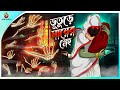 Bhuture Maa er Sneho | Bhoot holeo se maa | Rupkothar Golpo | Bangla Cartoon | Bengali Fairy Tales