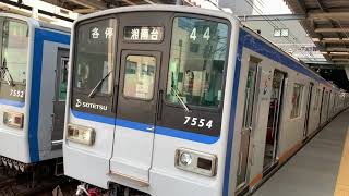 相鉄7000系7554F 相鉄いずみ野線各駅停車 湘南台行き 二俣川駅発車