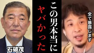 【ひろゆき】※コレ見た時ゾッとしました…トランプ大統領との初の首脳会談で見せた態度がヤバすぎたので秘密全て暴露します※テレビでは絶対流せない内容です【アメリカ　自民党　石破茂　切り抜き　炎上　戦争】