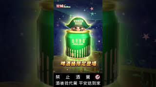 【星城Online】鯊很大超強聯名！暢飲啤酒爽快捕魚