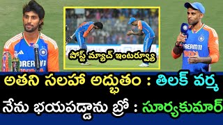 India vs England 2nd T20 Post Match Interview of Thilak Varma and Suryakumar Yadav