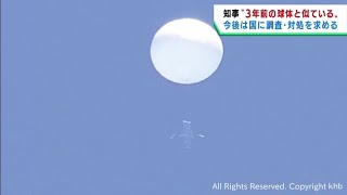 「３年前の宮城県上空の球体と似ている」村井知事　アメリカ上空で確認の白い球体について