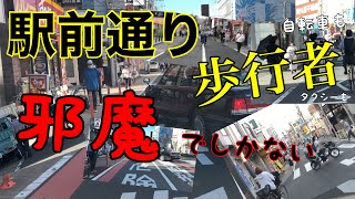 歩行者邪魔だから退いて！自転車消えて！タクシーはしゃあない◯◯だから【危険運転煽り運転事故撲滅委員会フリーランス軽貨物ドライバーの車窓から】