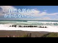 接近する海の怪物の脅威。 高知 台風10号 土佐湾 怪物 ぶらり紀行channel