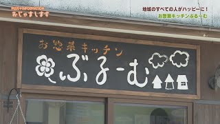 おじゃまします　「お惣菜キッチンぶるーむ」