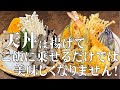 料理人が教える！美味しい天丼たれ（天丼つゆ）の作り方と段取りの仕方【天丼の作り方！】コレ覚えたら！専門店には行けません！