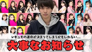 【レギュモ総選挙】動画バトルが始まります！【Popteen】