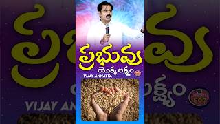 ప్రభువు యొక్క లక్ష్యం.@vijayprasadreddyiforgod ₹ #telugucristian #jesustelugu #motivation