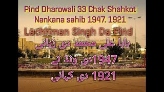 Partition 1947 Story #27  Baba G Ali Muhmmad Pind Dhrowali Lachhman Singh