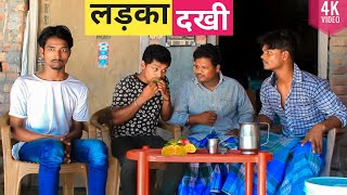 Larka Dakhi | Surjapuri comedy Video | 4krazzy Team | 😀😂😆