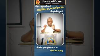 தேவ ஜனங்கள் ஜெபிக்க கடனாளிகளாய் இருக்கிறோம் || Pas. G. John Paul || JWUC || 73389 63511