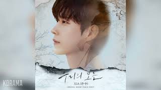 김준수(XIA) - 우리의 모든 (Everything of Us) (낮에 뜨는 달 OST) Moon in The Day OST Part 7