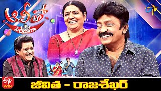 Alitho Saradaga | Rajasekhar, Jeevitha | 10th January 2022 | Full Episode | ETV Telugu