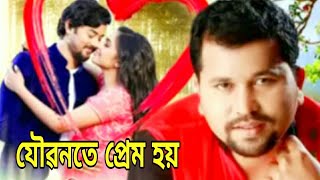 Joubonote Prem Hoi  New 2019 Assamese Super Hit Song