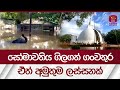 සෝමාවතිය ගිල ගත් ඟංවතුර, ඒත් අමුතුම ලස්සනක් | somawathiya temple sri lanka | Rupavahini News