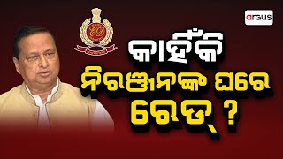 Big Breaking Live | କାହିଁକି ନିରଞ୍ଜନଙ୍କ ଘରେ ଇଡି ରେଡ୍ ? | ED Raid Congress Leader Niranjan Pattnaik