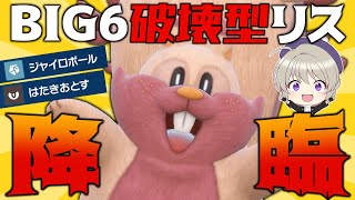 新技で生まれ変わったヨクバリスでパオカミサフゴを破壊します！【ポケモンSV】【ゆっくり実況】