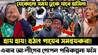 Ajker Bangla Khobor 12 January 2025 | Bangladesh Latest News songbad | dr.yunus  news Today Bangla