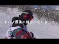 第29回jsba全日本スノーボードテクニカル選手権大会 21 22 snowboard vlog no.3