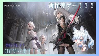 [PC]死神カイト　DUET NIGHT ABYSS(デュエット・ナイト・アビス)先行プレイCBT!!!!