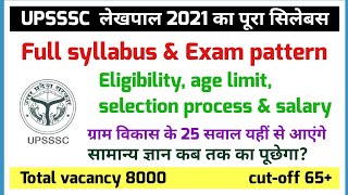 up lekhpal syllabus 2021 // up lekhpal syllabus 2021 in hindi / up lekhpal ka pura syllabus