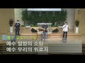 2021. 7. 18 전곡제일교회 주일오후예배