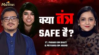 Parakh Om Bhatt And Priyanka Om Anand Podcast | क्या तंत्र Safe है? | Tantra | Mantra