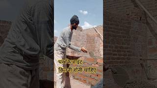 घर कि हाईट कितनी होनी चाहिए #construction #floorlength #house #floor #home #viral