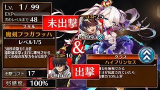 【千年戦争アイギス 交流クエスト】北の王女【シビラ】2パターン（シビラ未出撃、神を討つ意志Lv1／1覚Lv1SLv1出撃、亡国の王子）