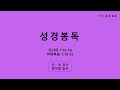 2024.12.1 주일공동예배 대림절 첫째주일 소망의 빛을 밝혀라 정민중목사