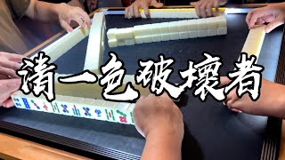 【香港麻雀】觀察局勢 唔好嫌細盡快食糊 （廣東牌 三番起糊）