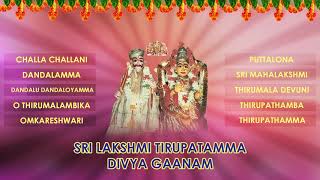 Sri Lakshmi Tirupatamma Divya Gaanam - Audio Jukebox | Devotional Songs | J. Purushothama Sai