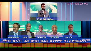 “ቃንዛ ኩላትና ሓደ ክነሱ፡ ብሓደ ክንገጥሞ ግን ኣይከኣልናን\