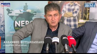 💥Κλεάνθης Κοτσακιαχίδης: H ΑΝΕΣΕΡ είναι ένα χρήσιμο εργαλείο για τους Δήμους και τους Ιδιώτες!