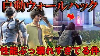 【PUBG MOBILE】最新アプデで使用可能になったウォールハックがチート級に最強すぎる件！！【PUBGモバイル】【まがれつ】