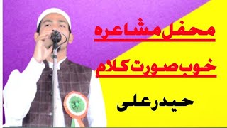 QARI HAIDAR ALI NATIYA मुशायरा उझारी अमरोहा 2021****