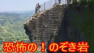 【断崖絶壁】恐怖の！のぞき岩！！動画