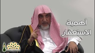 أهمية المداومة على الاستغفار - معالي الشيخ صالح آل الشيخ