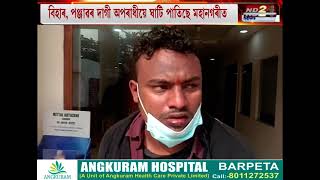 গুৱাহাটীবাসী সাৱধান! বহিঃৰাজ্যৰ অপৰাধীৰ টাৰ্গেট মহানগৰী। কেনেকৈ সোমাইছে বিহাৰ, পঞ্জাৱৰ দাগী অপৰাধী?