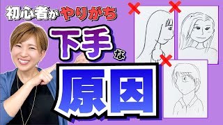 【脱・初心者】下手に見える原因はこれだった！！「あなたはこの描き方を知らないだけ」似顔絵角度のついた描き方