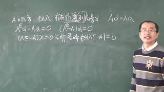 线性代数 5.1 矩阵的特征值与特征向量（一）| Eigenvalues ​​and eigenvectors of matrices 宋浩线性代数