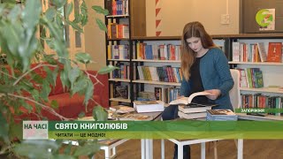 На часі - День книги: історія свята та роль книги у сучасному суспільстві - 23.04.2021