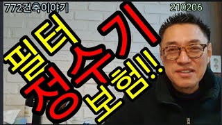 정수기,필터,,이사짐보험 꼭 하세요!!!