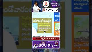 వచ్చే 5 రోజులు భారీ వర్షాలు #mlcteenmarmallanna #qnews #raineffect #weathernews #shorts