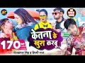 #Video - केतना के खुश करबू - #Neelkamal Singh, #Shilpi Raj - Trishakar #Madhu - Bhojpuri Hit Song